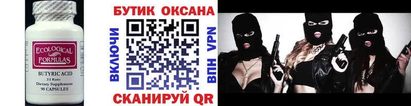 маркетплейс клад  купить наркоту  Серов  БУТИРАТ BDO 